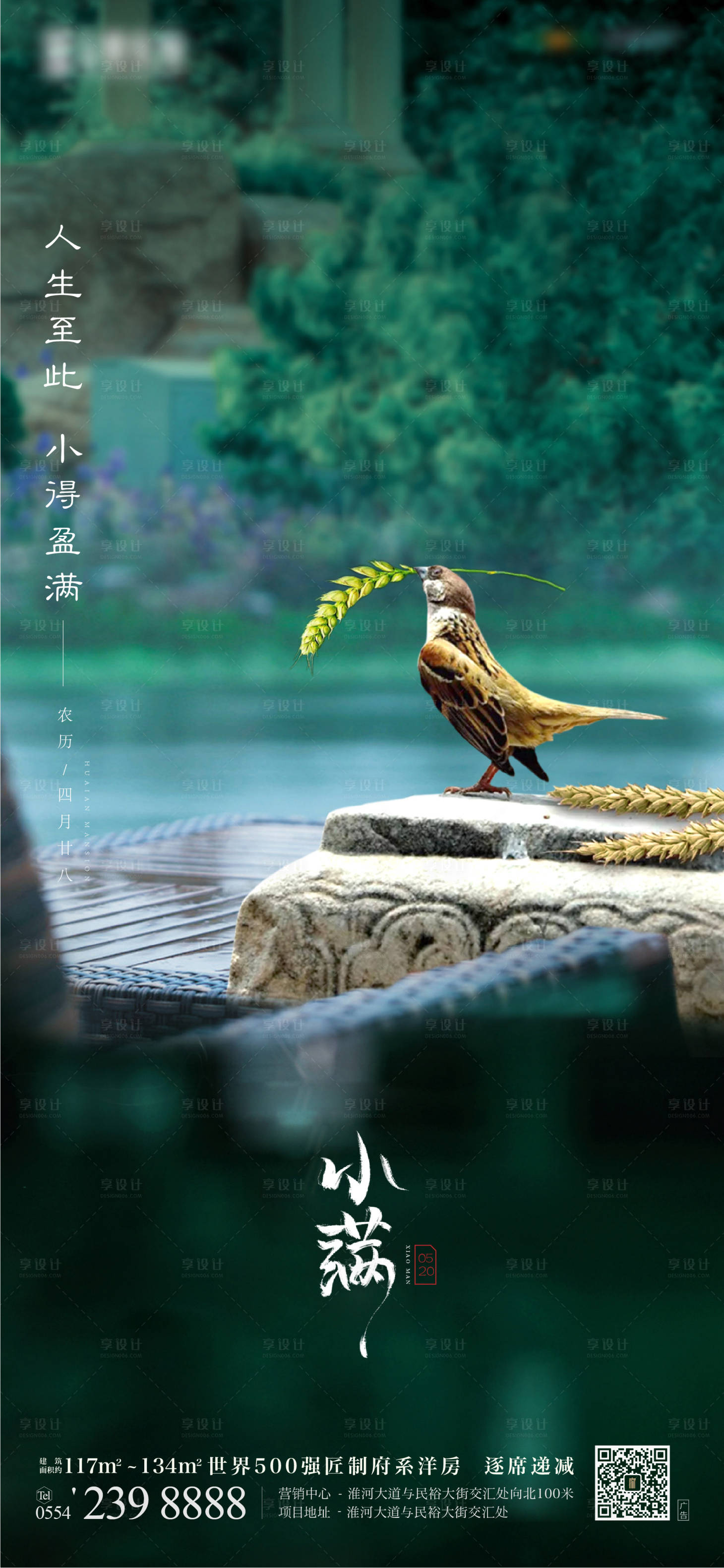 源文件下载【享设计】搜索编号：24610004729231925【小满节气】