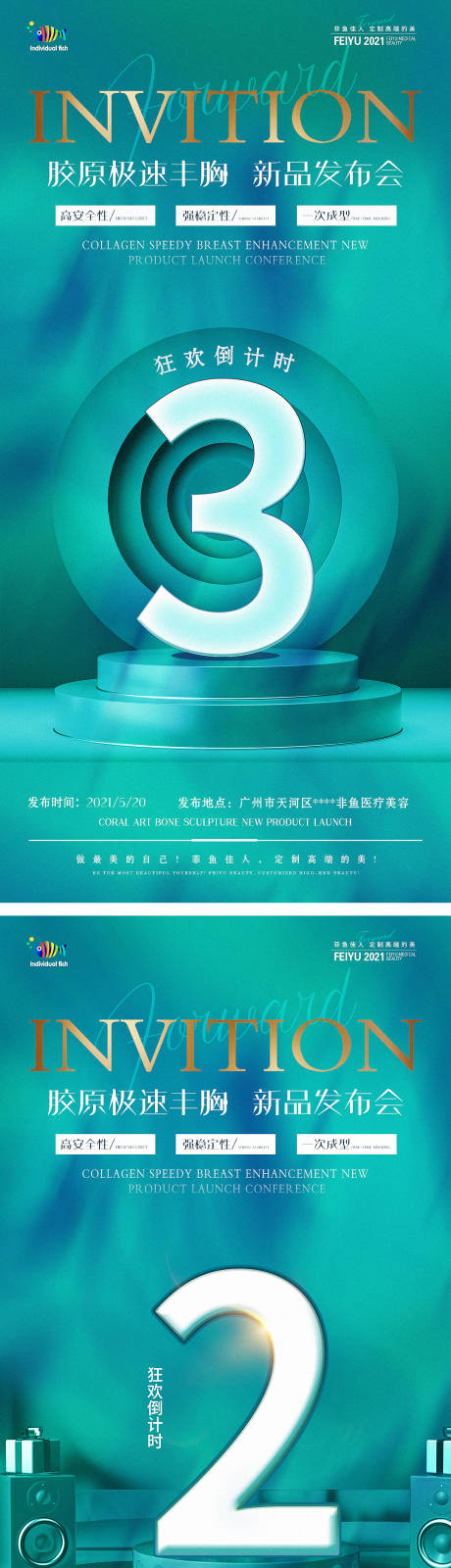 源文件下载【医美胸私密倒计时新品发布】编号：62930004905824586