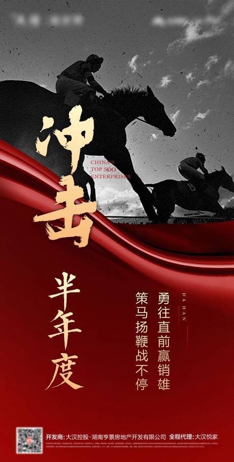 源文件下載【享設計】搜索編號：25260004864379742【地產沖刺海報】