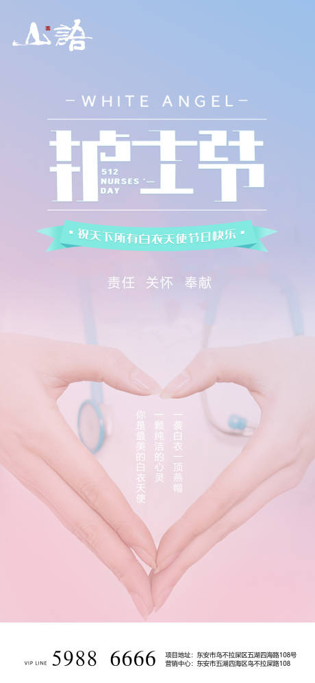 源文件下載【享設計】搜索編號：90190004576127703【護士節節日海報】