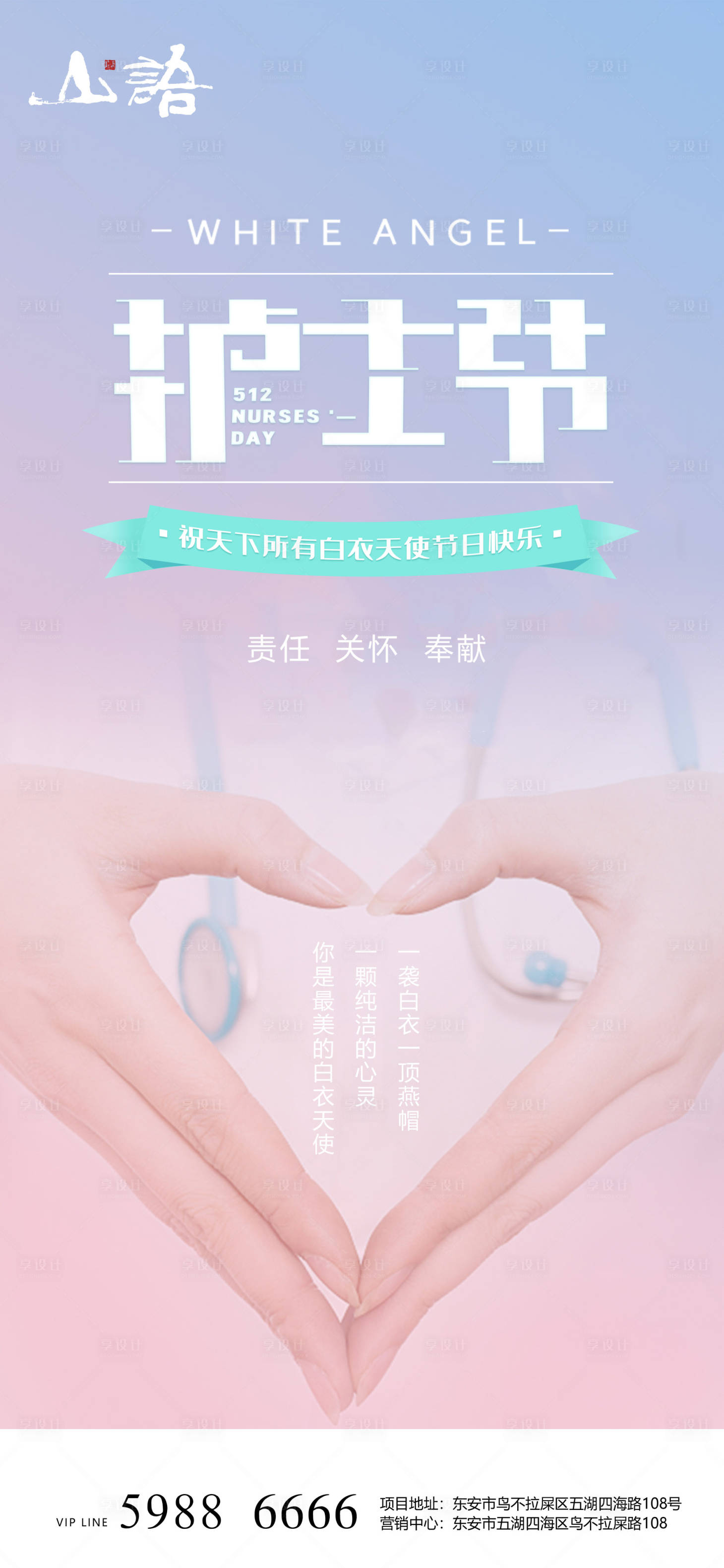 源文件下載【享設(shè)計(jì)】搜索編號(hào)：90190004576127703【護(hù)士節(jié)節(jié)日海報(bào)】