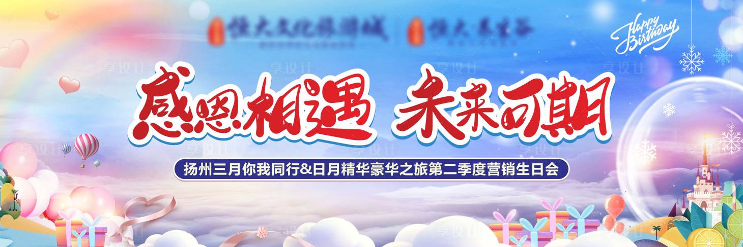 源文件下載【享設計】搜索編號：34680004737374469【生日會蛋糕主畫面背景板】