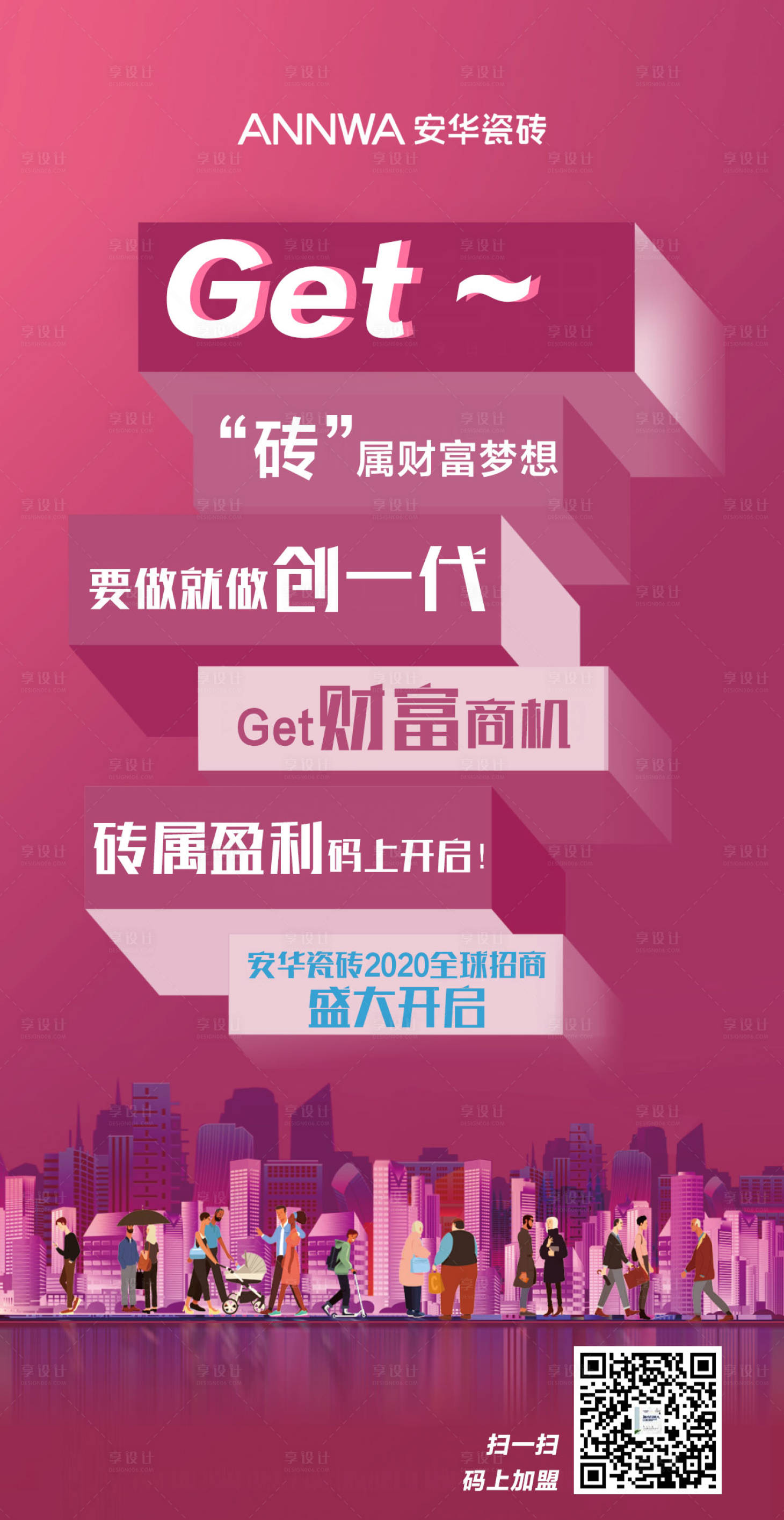 源文件下载【享设计】搜索编号：28070004833859939【地产时尚招商海报】