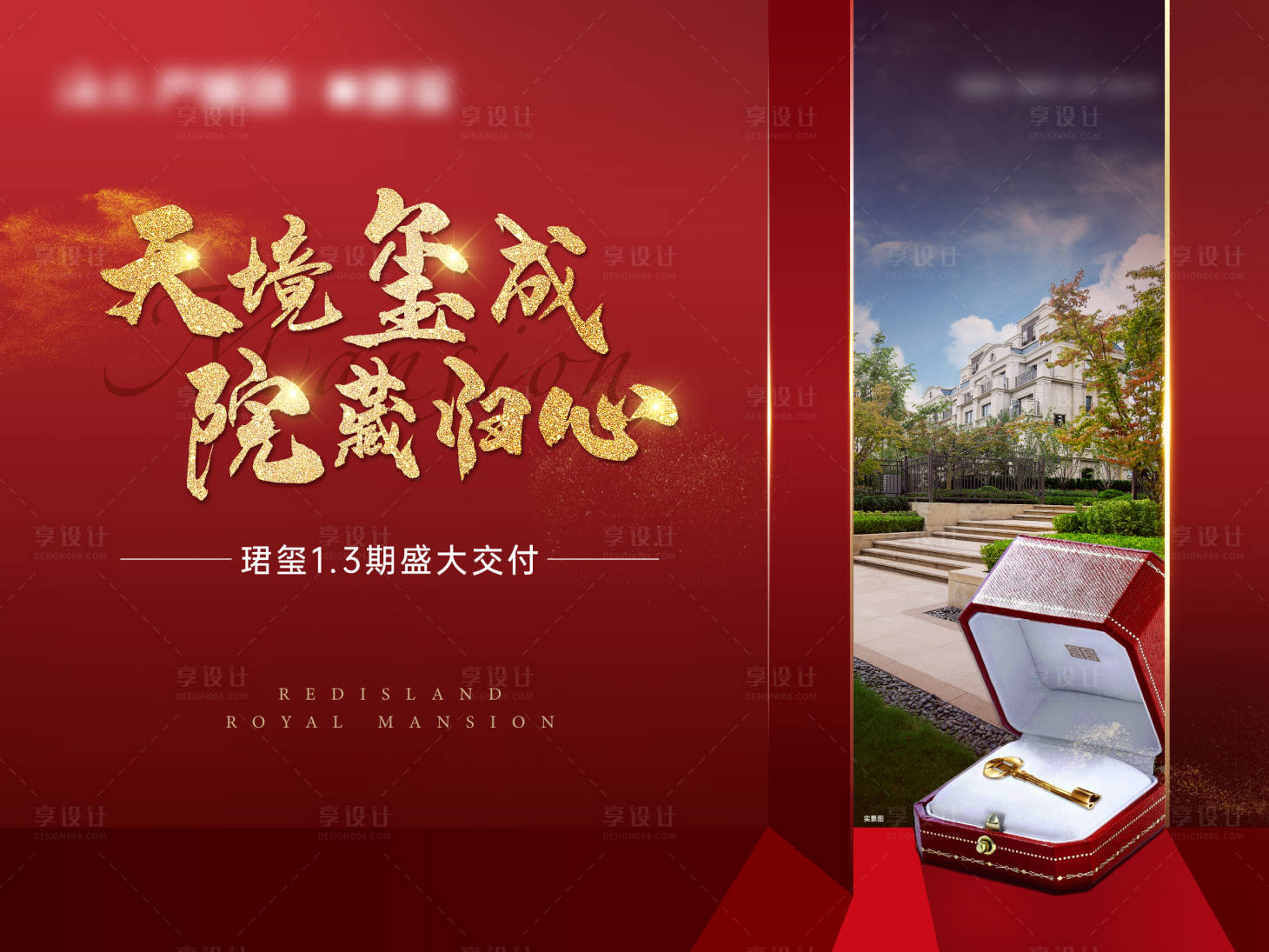 源文件下载【地产交付背景板】编号：43440004803054709