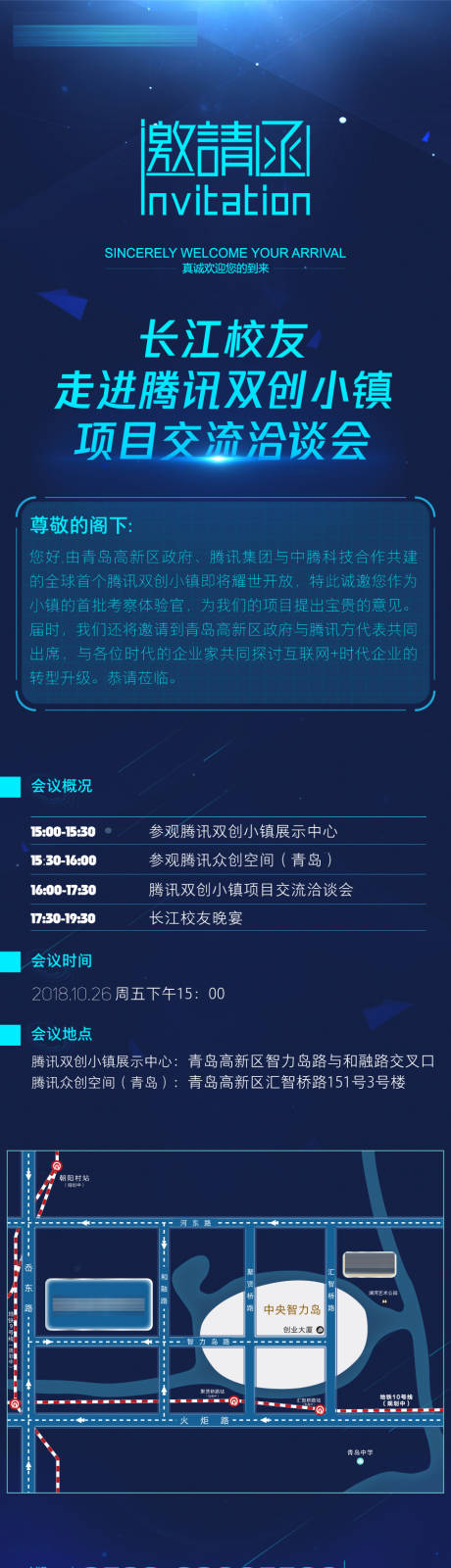 源文件下载【交流洽谈邀请函】编号：82460004864821192