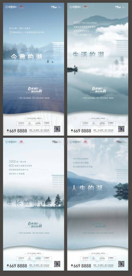 源文件下载【地产湖居价值点系列海报】编号：19450004823045171