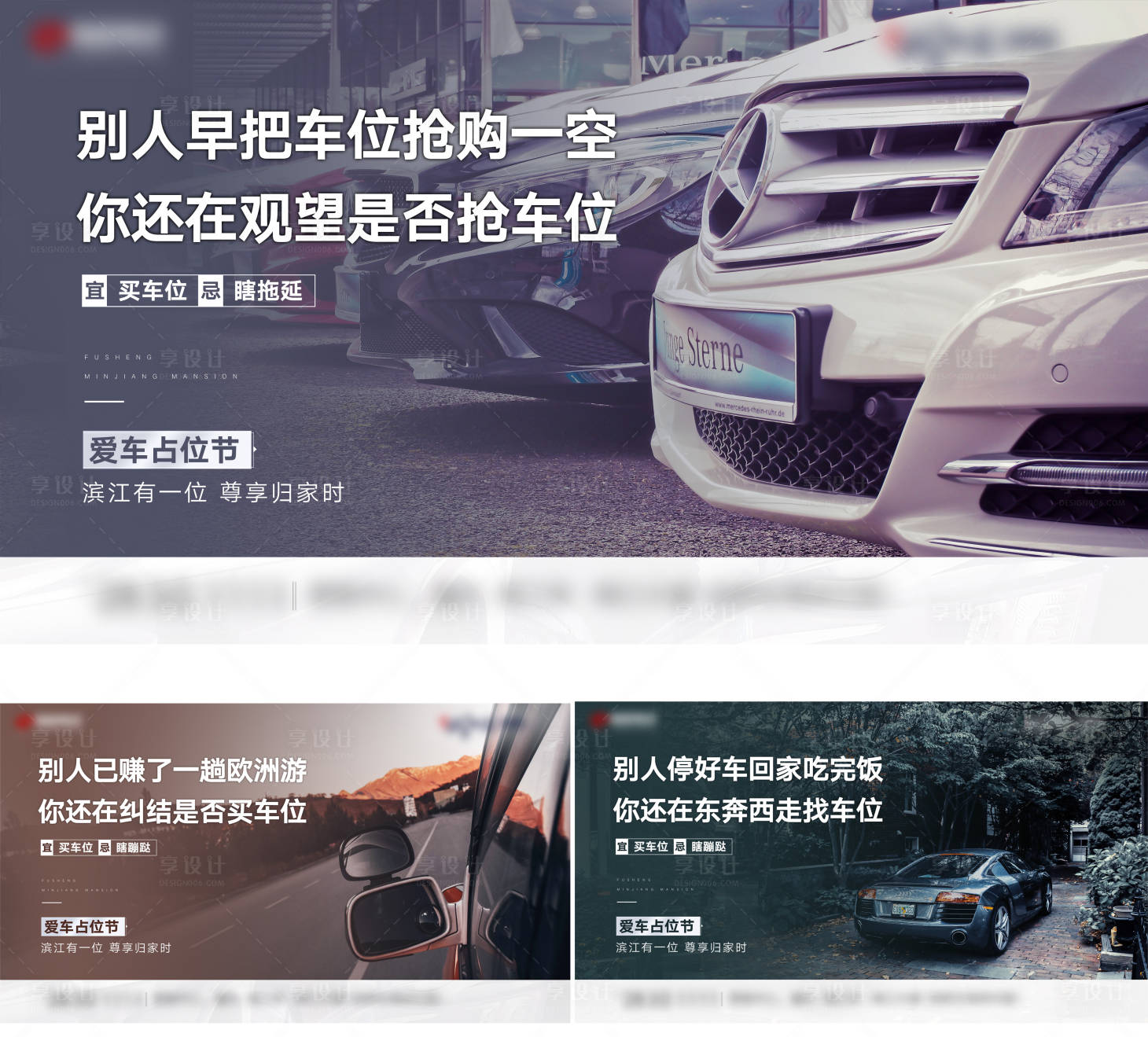源文件下載【享設計】搜索編號：55390004624423052【車位痛點海報】