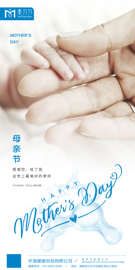 源文件下载【大健康母亲节海报】编号：59080004571263598
