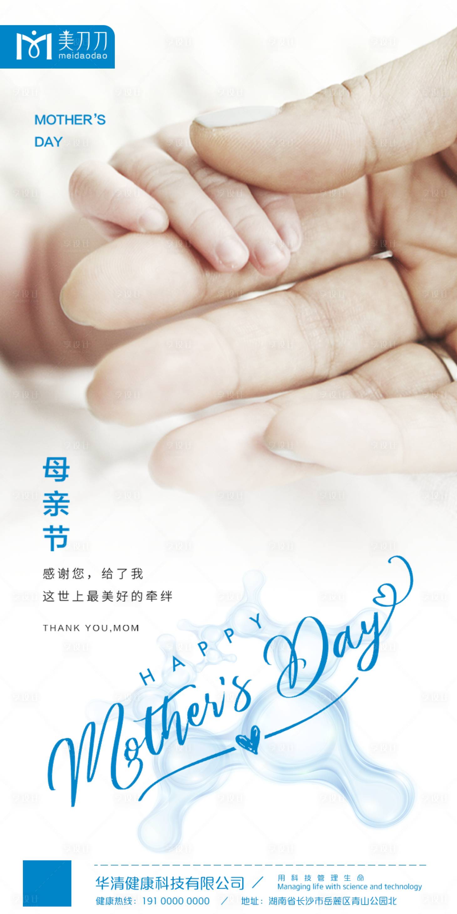 源文件下载【享设计】搜索编号：59080004571263598【大健康母亲节海报】