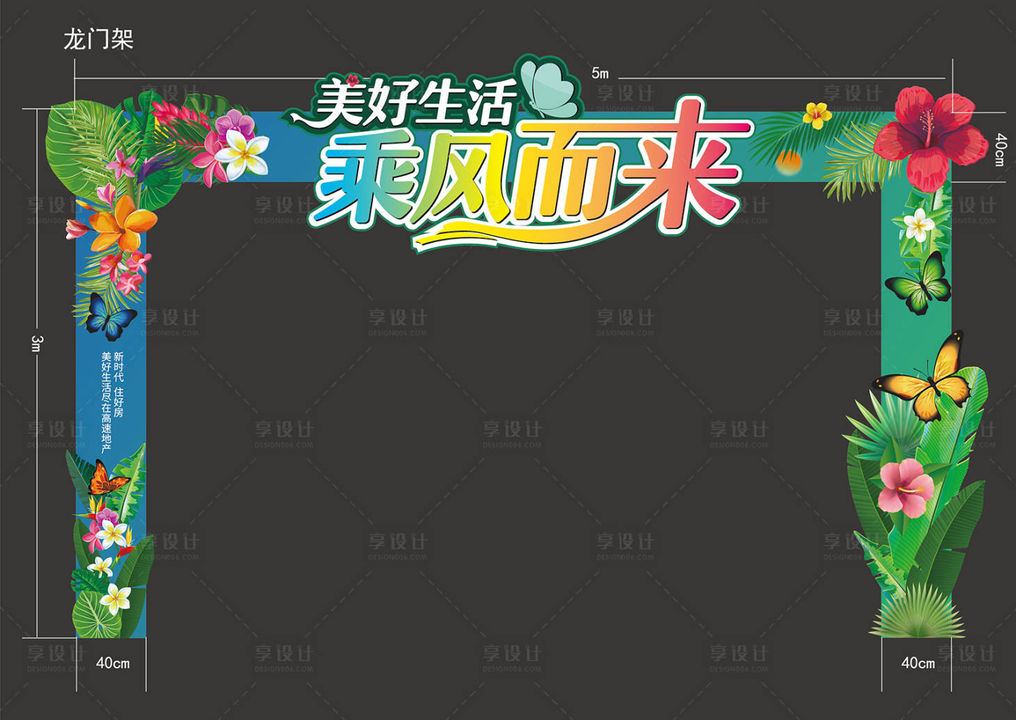 源文件下載【享設(shè)計(jì)】搜索編號(hào)：62830004834053155【地產(chǎn)春季龍門(mén)架  】