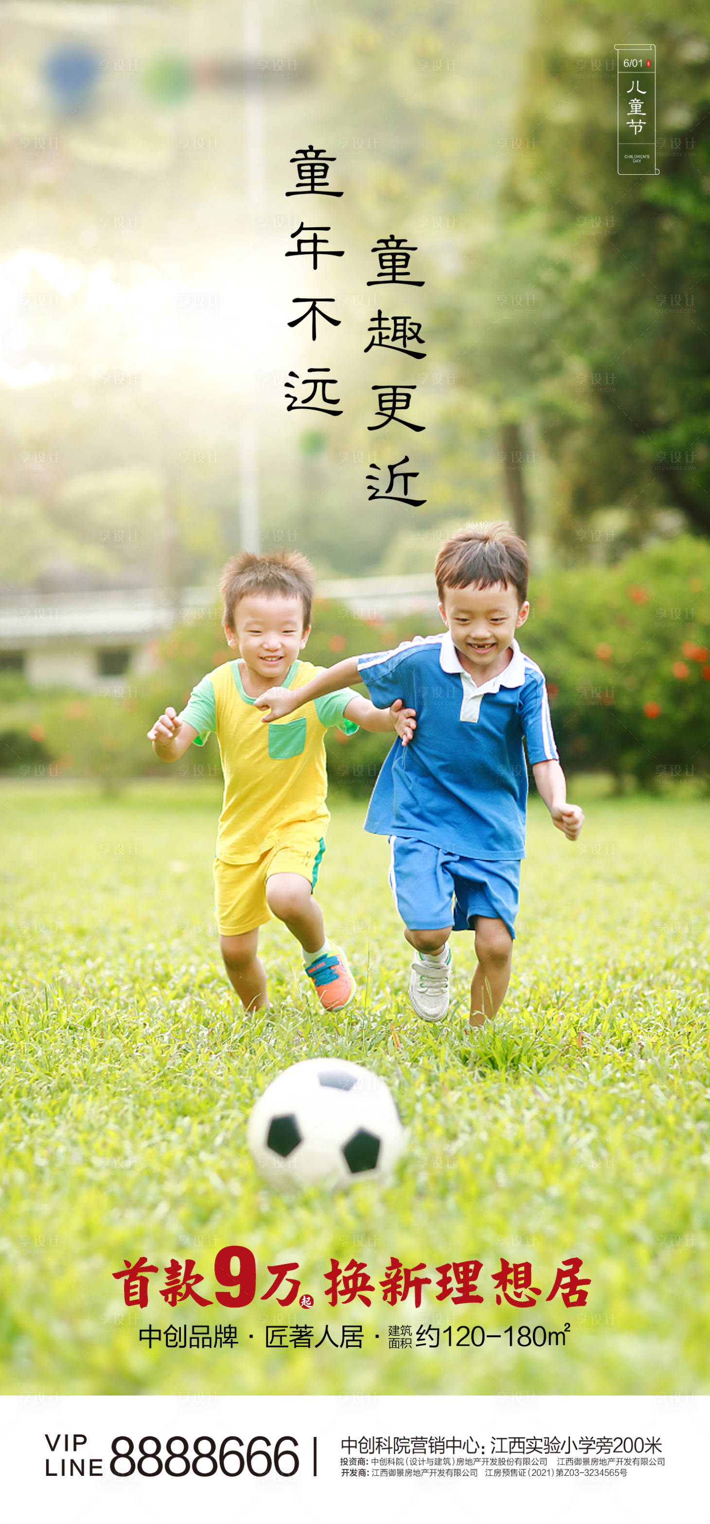 源文件下载【享设计】搜索编号：87010004865706777【儿童节】