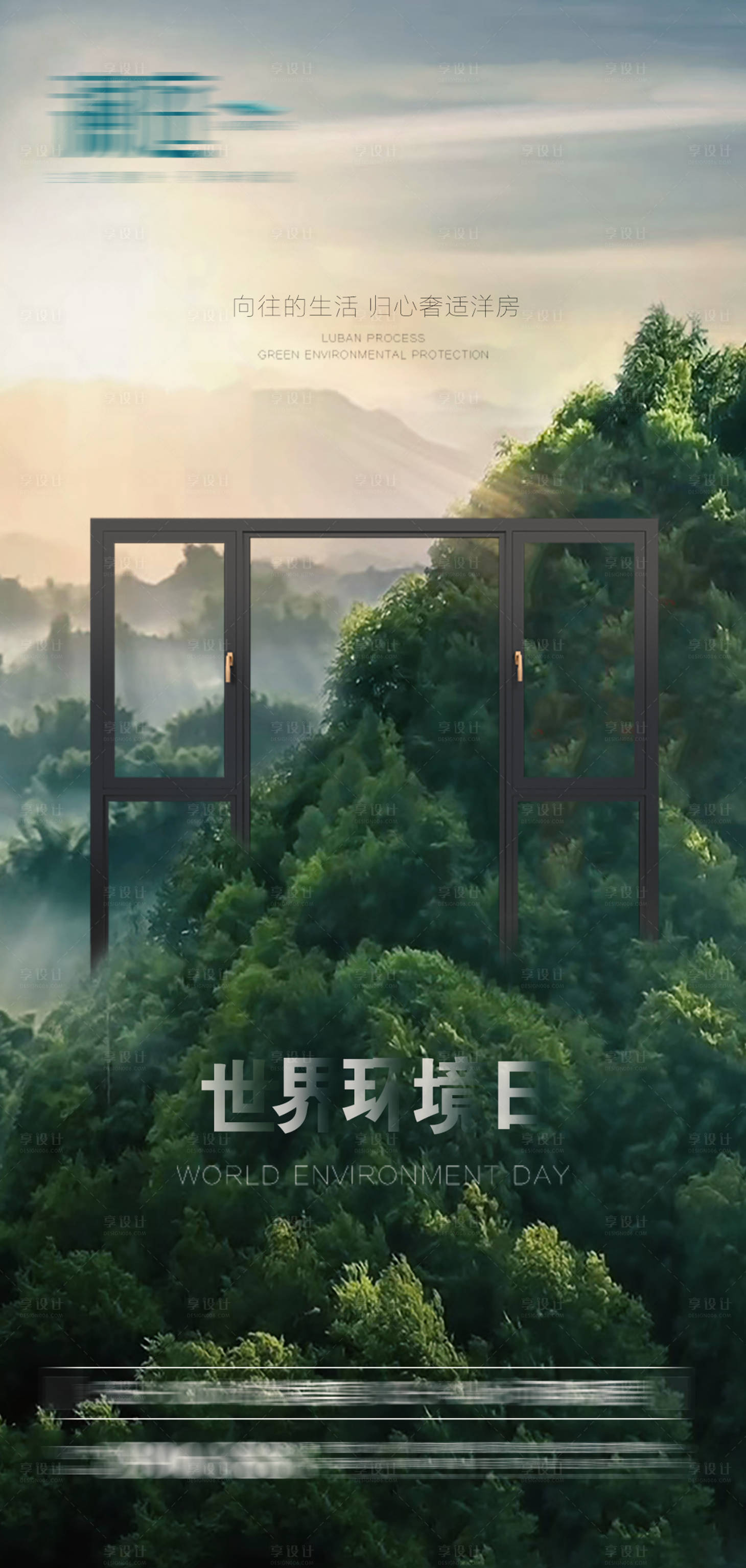 源文件下载【世界地球环境日海报】编号：98840004855434211
