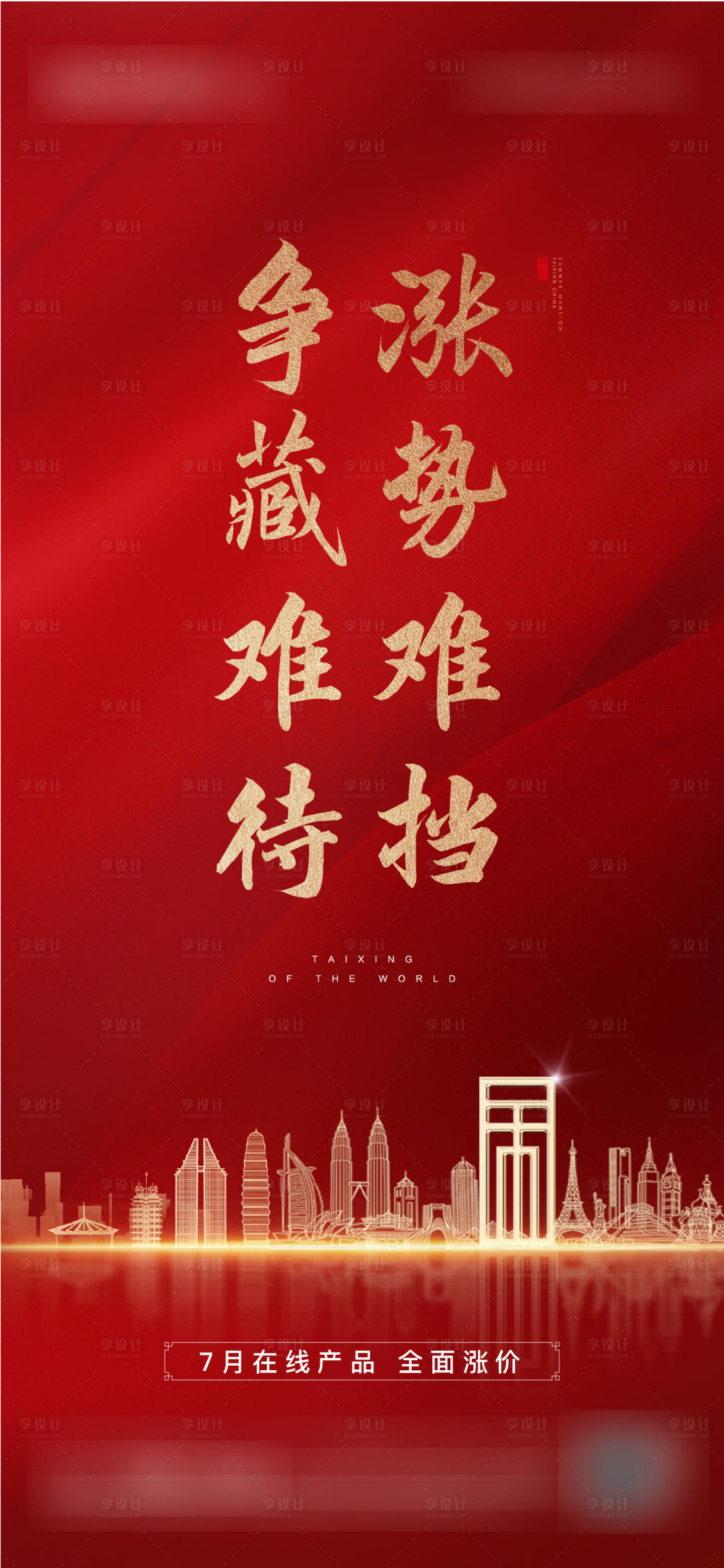 源文件下載【房地產漲價熱銷刷屏】編號：98640004628216775