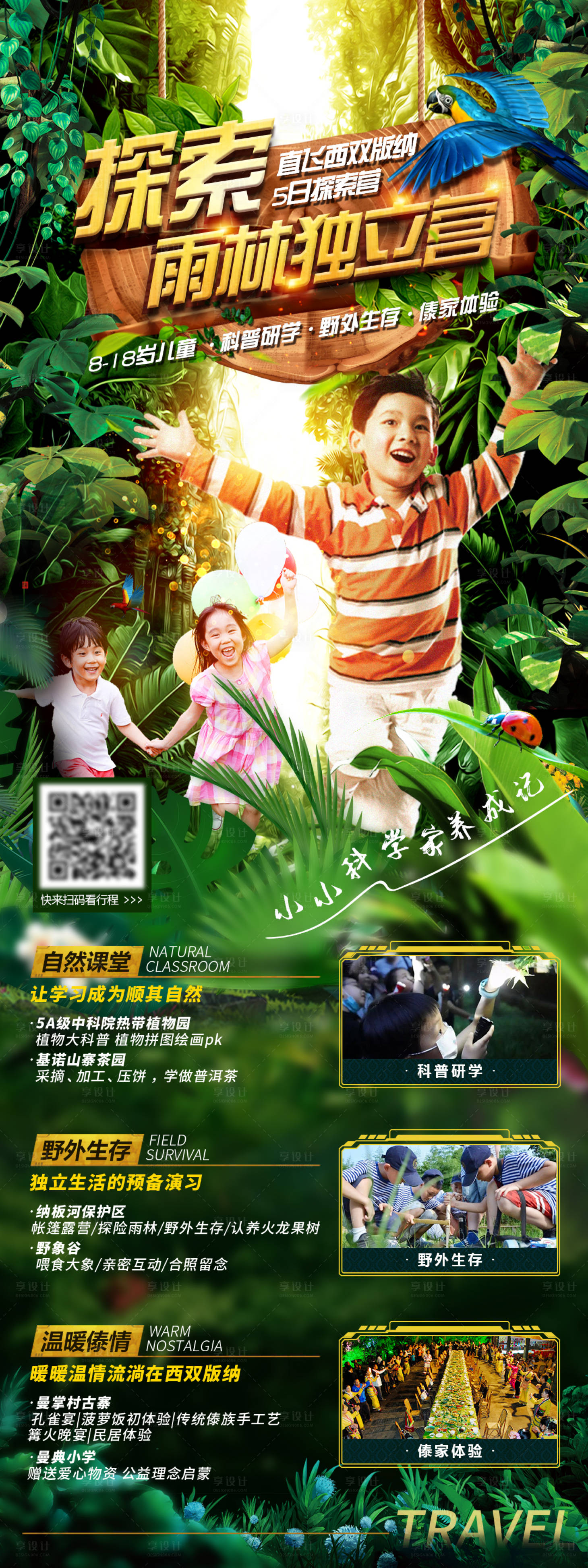 源文件下载【享设计】搜索编号：42600004858437172【西双版纳海报】
