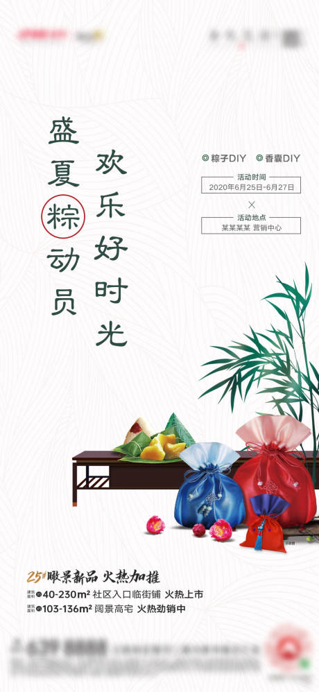 源文件下载【地产节日端午节活动】编号：99810004884455640