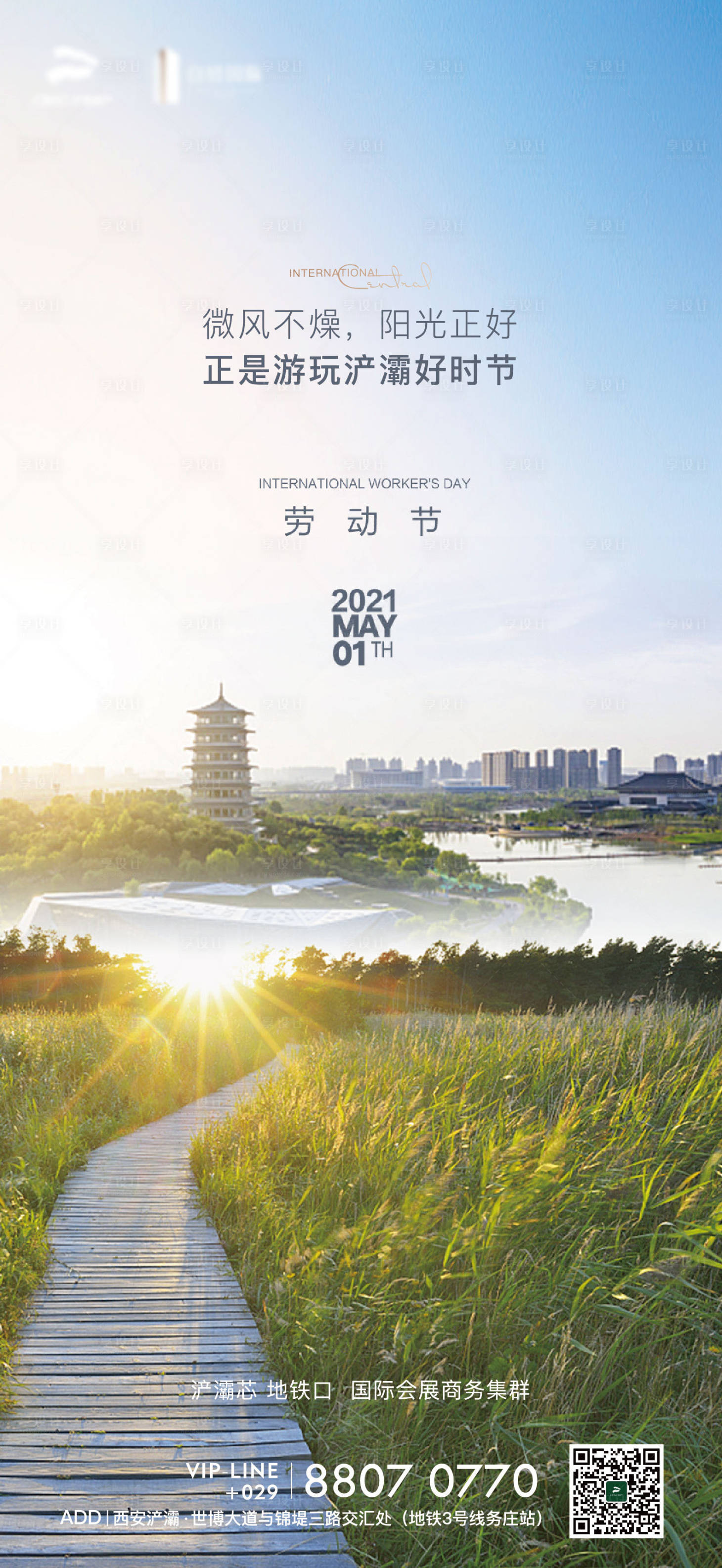 源文件下载【享设计】搜索编号：78360004629824075【五一踏青劳动节海报】