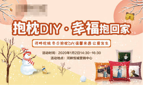 源文件下载【抱枕DIY主画面设计】编号：61140004693263038