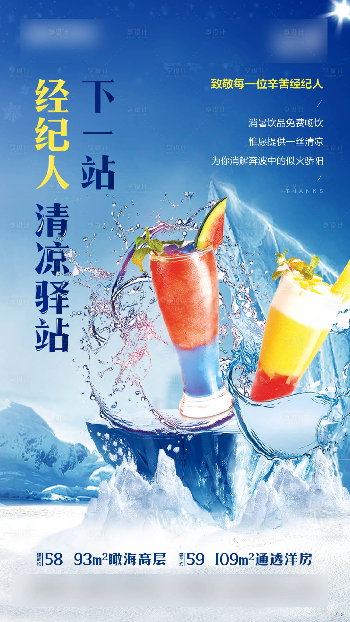 源文件下載【享設(shè)計(jì)】搜索編號(hào)：94500004794894299【冰涼夏日經(jīng)紀(jì)人加油站海報(bào)】