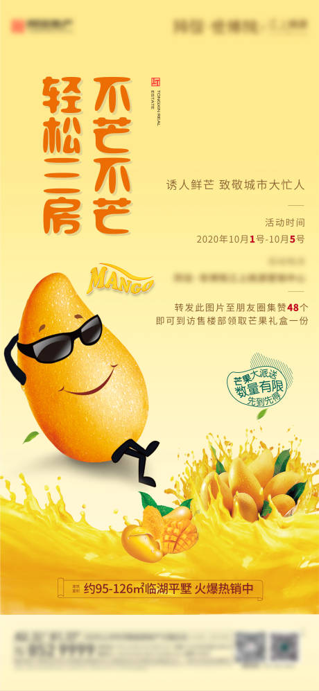 源文件下载【地产送芒果活动海报】编号：81880004716769629