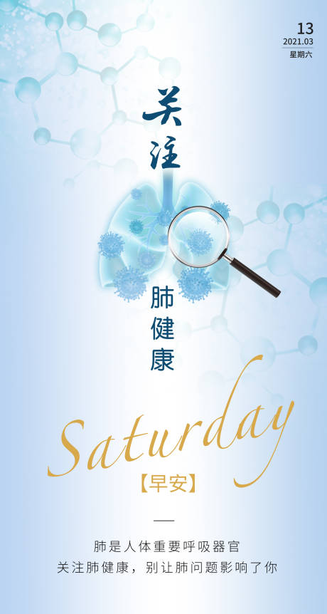 源文件下載【享設(shè)計(jì)】搜索編號(hào)：88710004553153735【關(guān)愛肺健康海報(bào)】
