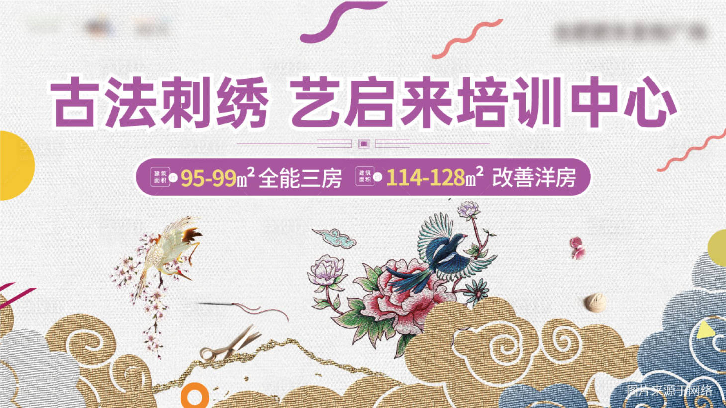 源文件下载【刺绣活动地产】编号：89300004876635518