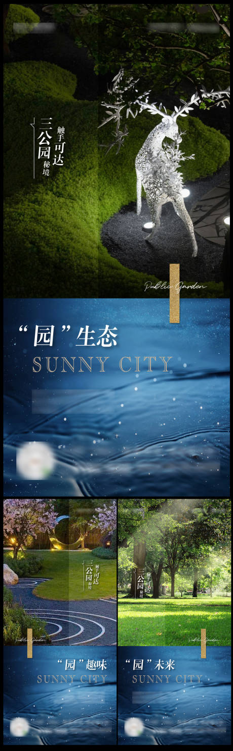 源文件下载【享设计】搜索编号：49050004677568724【地产园林周边配套价值海报】