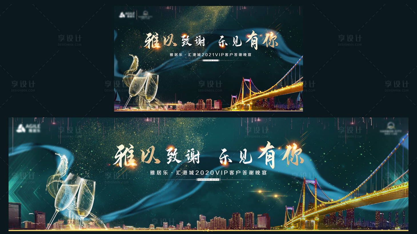 源文件下載【享設(shè)計(jì)】搜索編號(hào)：74140004582259024【答謝晚宴背景展板】