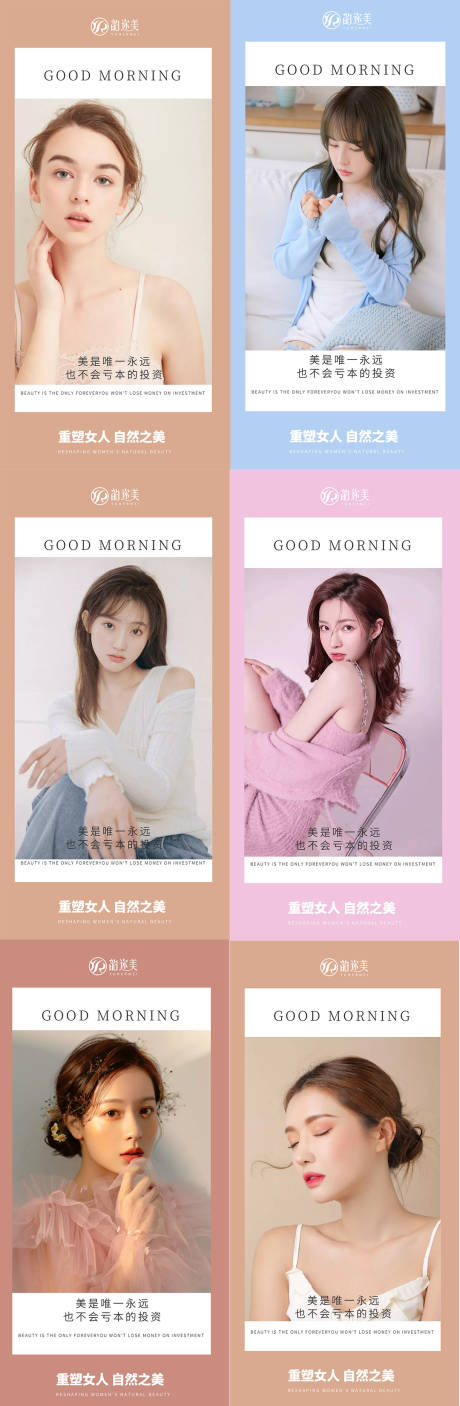 源文件下载【享设计】搜索编号：77190004852682258【医美护肤早安海报】