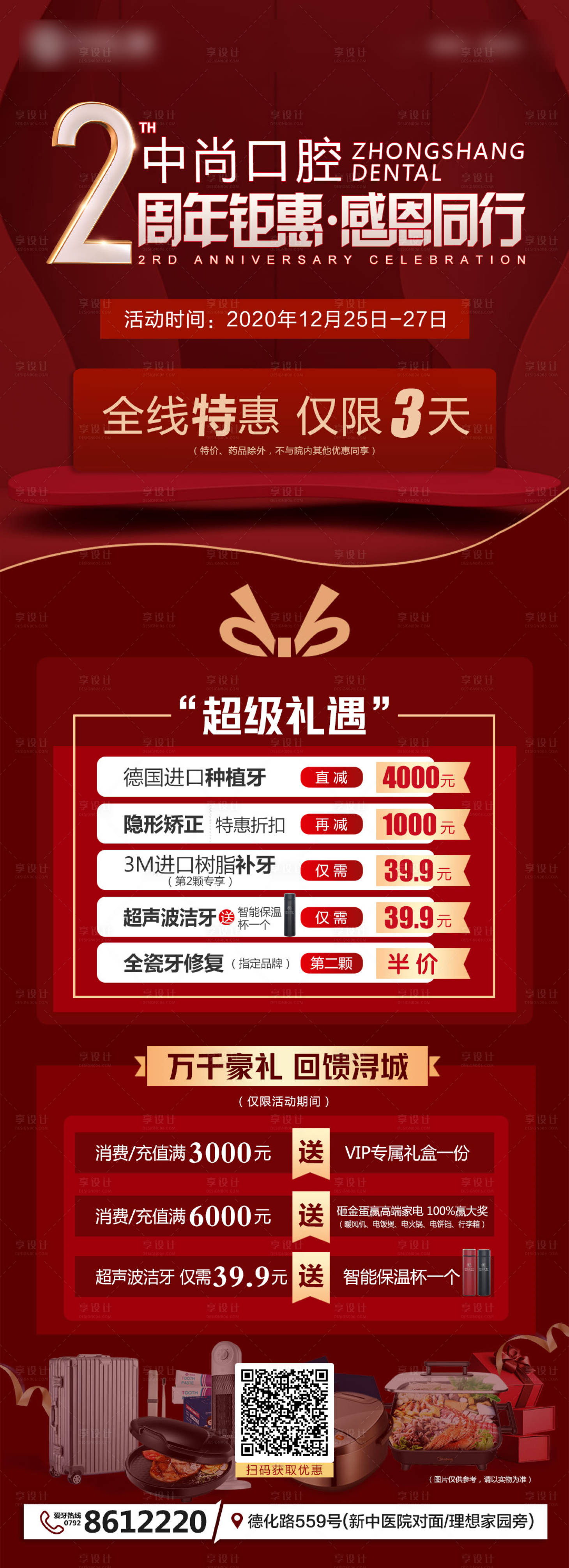 源文件下载【享设计】搜索编号：19250004622641329【2周年庆种植牙促销宣传海报】