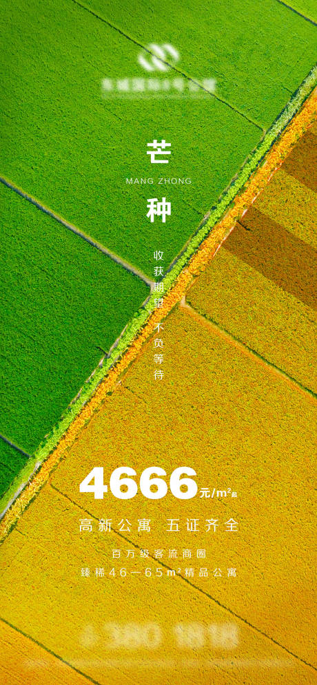 源文件下载【享设计】搜索编号：42190004917233338【地产芒种微信】