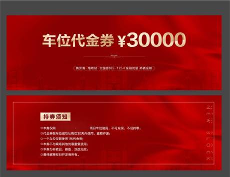 源文件下载【车位代金券红金海报】编号：20210430231447871