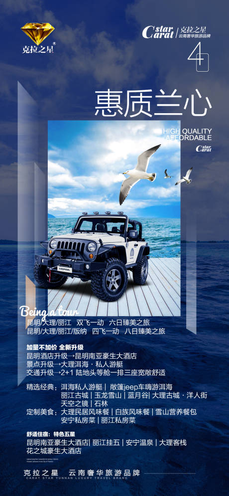 源文件下載【享設計】搜索編號：11690004778558501【云南旅游海報 】
