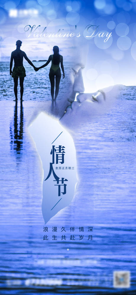 源文件下载【情人节海报】编号：87350004568186809