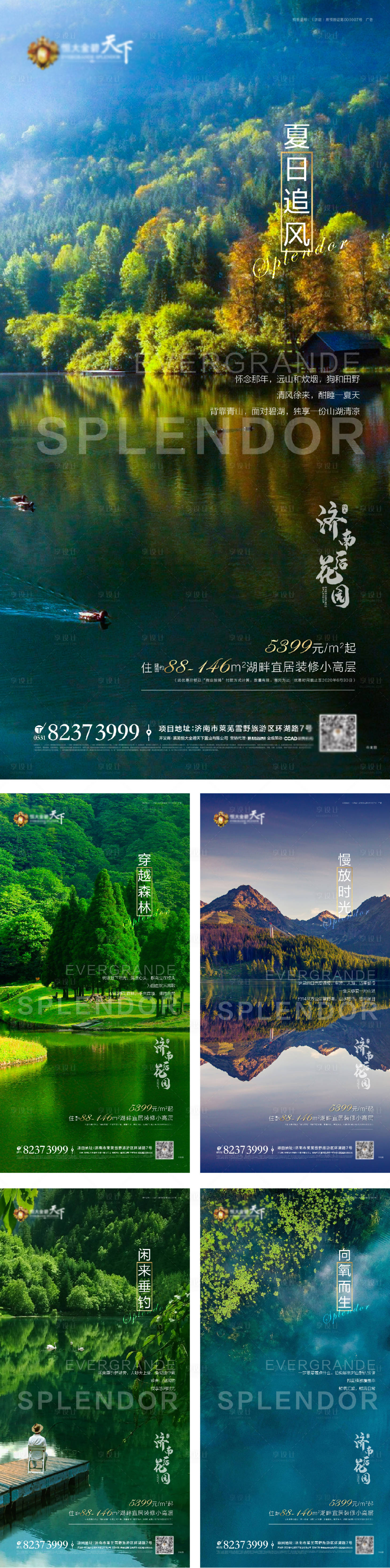 源文件下載【享設計】搜索編號：21950004673472422【地產高端大氣湖景刷屏海報】