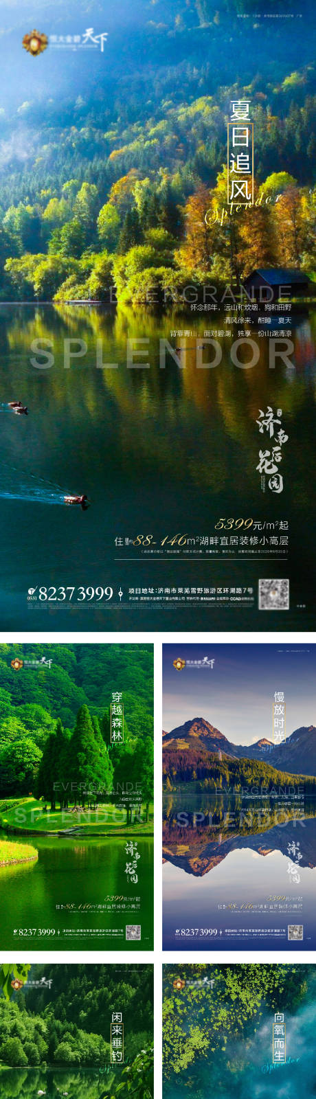 编号：20210513213411748【享设计】源文件下载-地产高端大气湖景刷屏海报