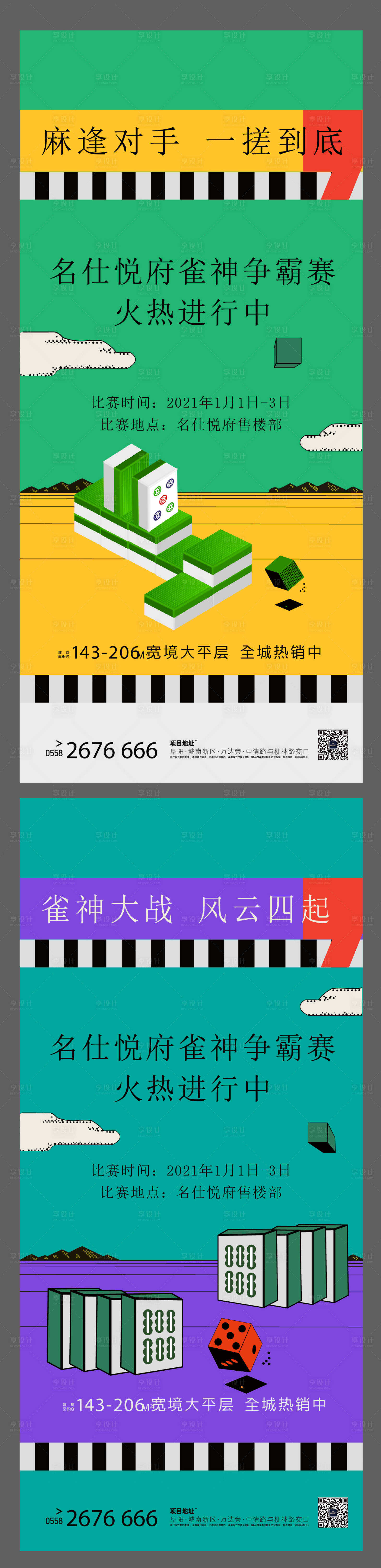 源文件下载【享设计】搜索编号：62240004588357755【地产雀神活动微信稿】
