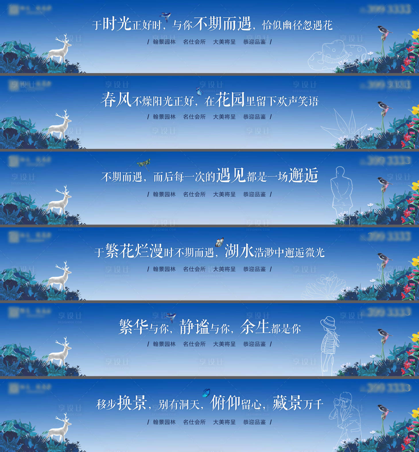源文件下載【享設計】搜索編號：81330004588174444【地產園林圍擋系列海報】