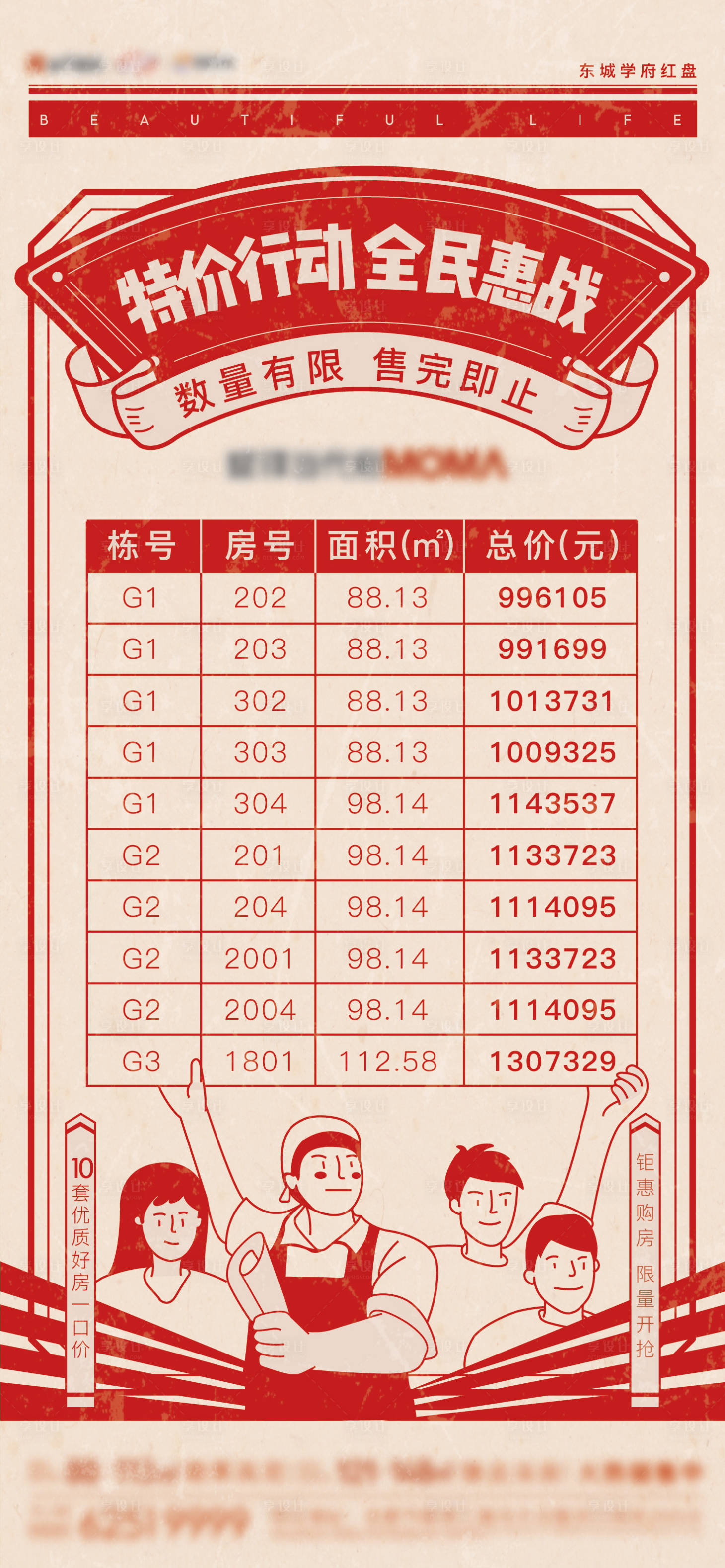 源文件下载【享设计】搜索编号：61040004898905778【地产特价房源海报】