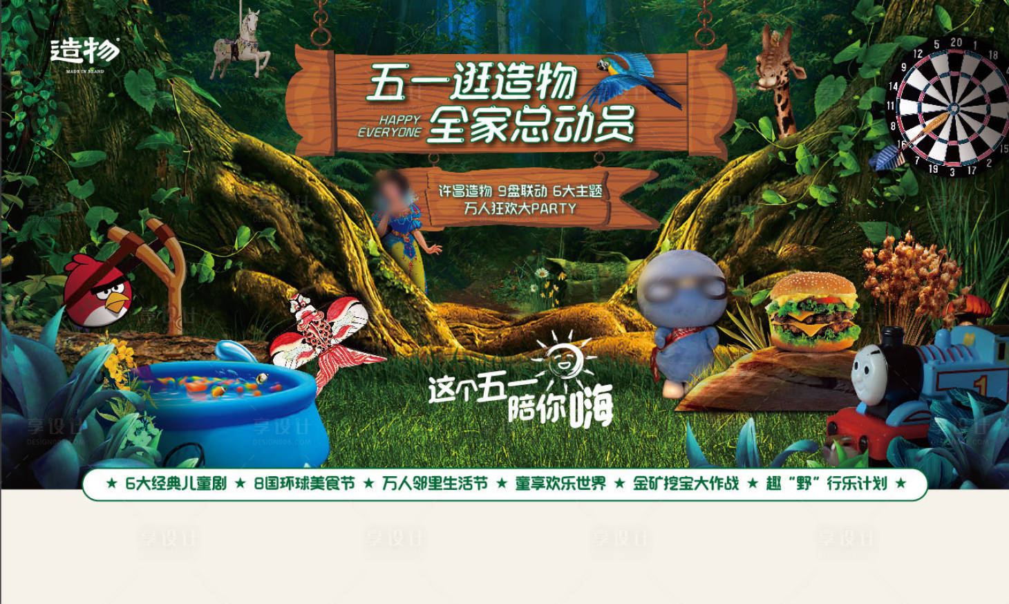 源文件下载【儿童嘉年华】编号：36280004543651198