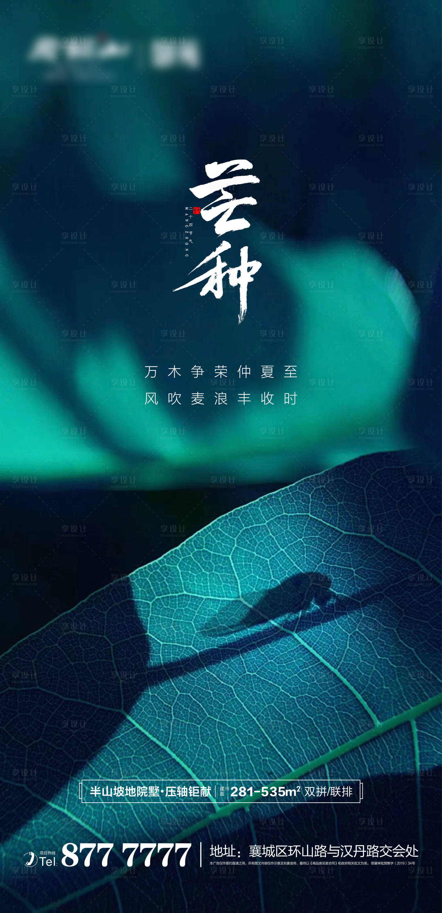 源文件下載【享設計】搜索編號：35720004790665176【地產芒種微信海報】