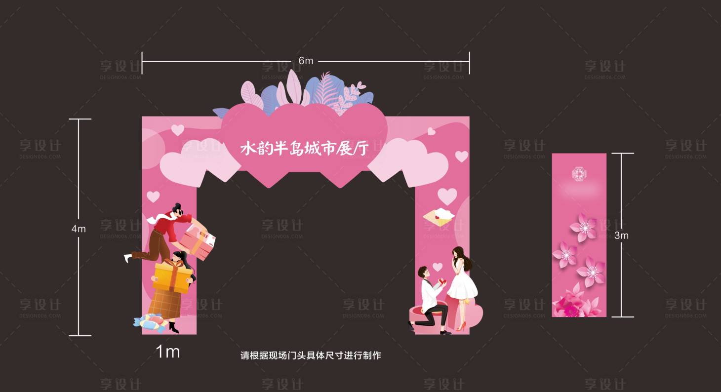 源文件下载【享设计】搜索编号：19570004738396344【门头情人节520  】