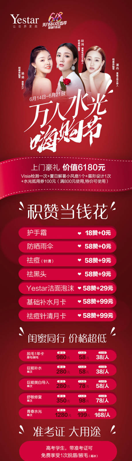 源文件下载【集赞活动长图】编号：15810004527362630