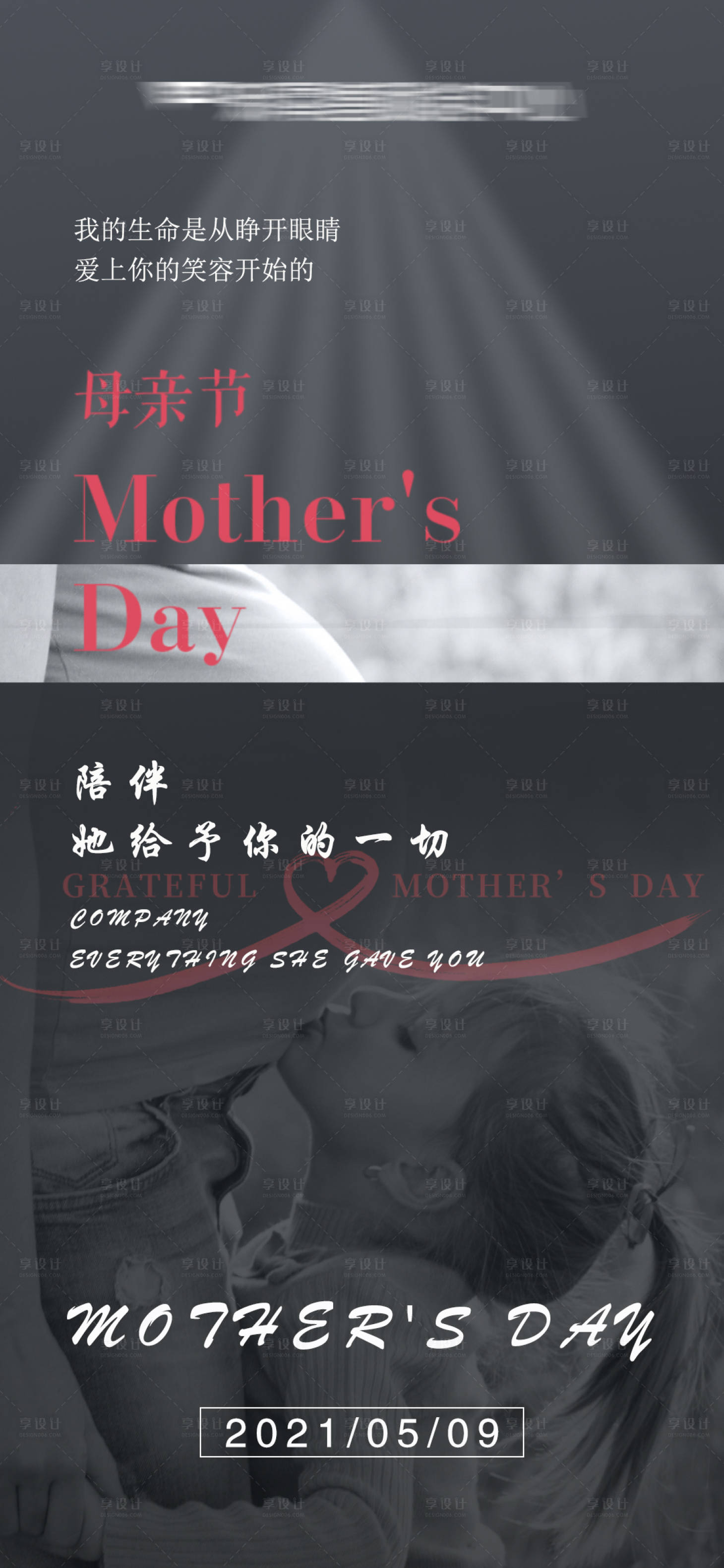 源文件下载【享设计】搜索编号：78840004612693721【母亲节海报】