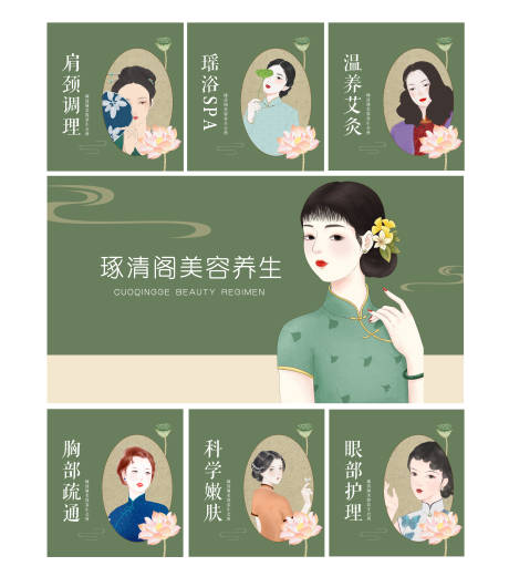 源文件下载【美容院复古手绘九宫格】编号：51640004529034772