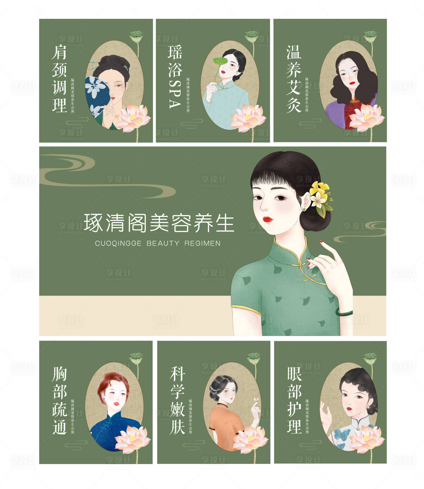 源文件下载【美容院复古手绘九宫格】编号：51640004529034772
