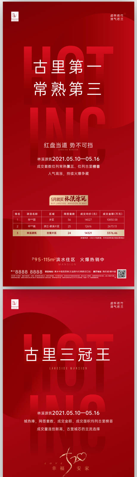 源文件下载【红色地产排名刷屏】编号：60420004753434056