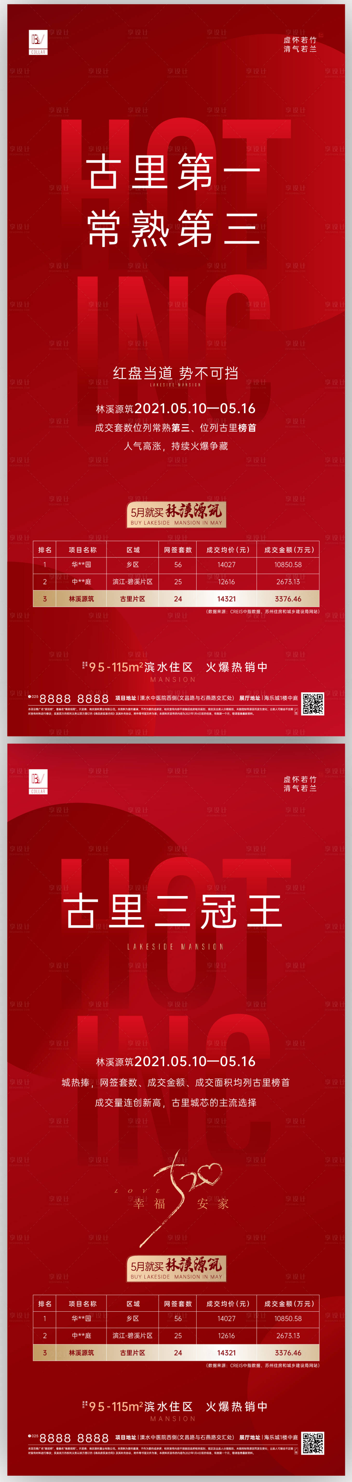源文件下載【享設計】搜索編號：60420004753434056【紅色地產排名刷屏】