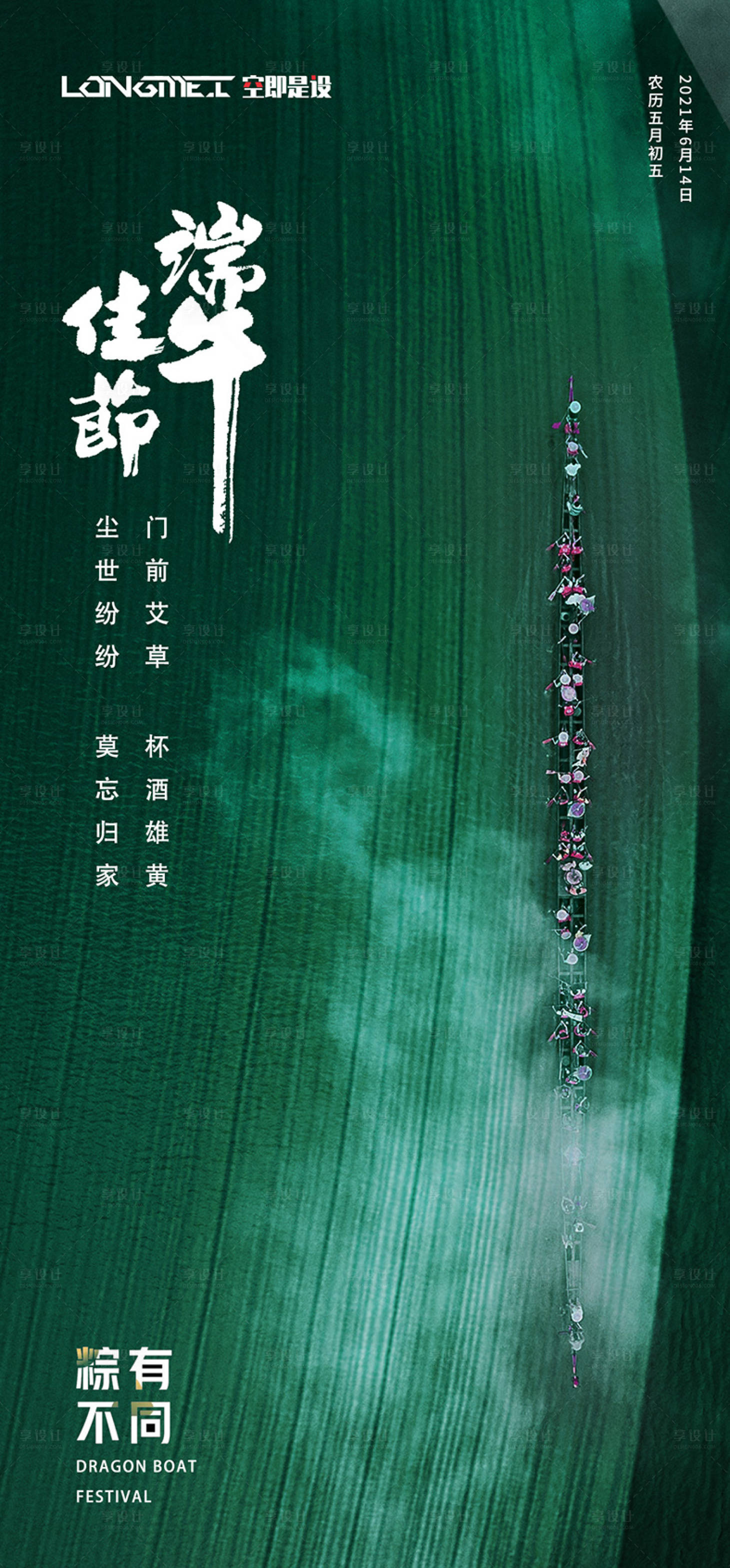 源文件下载【享设计】搜索编号：41420004621792146【端午节海报 】