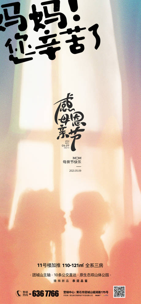 源文件下载【地产节日母亲节】编号：25520004540076228
