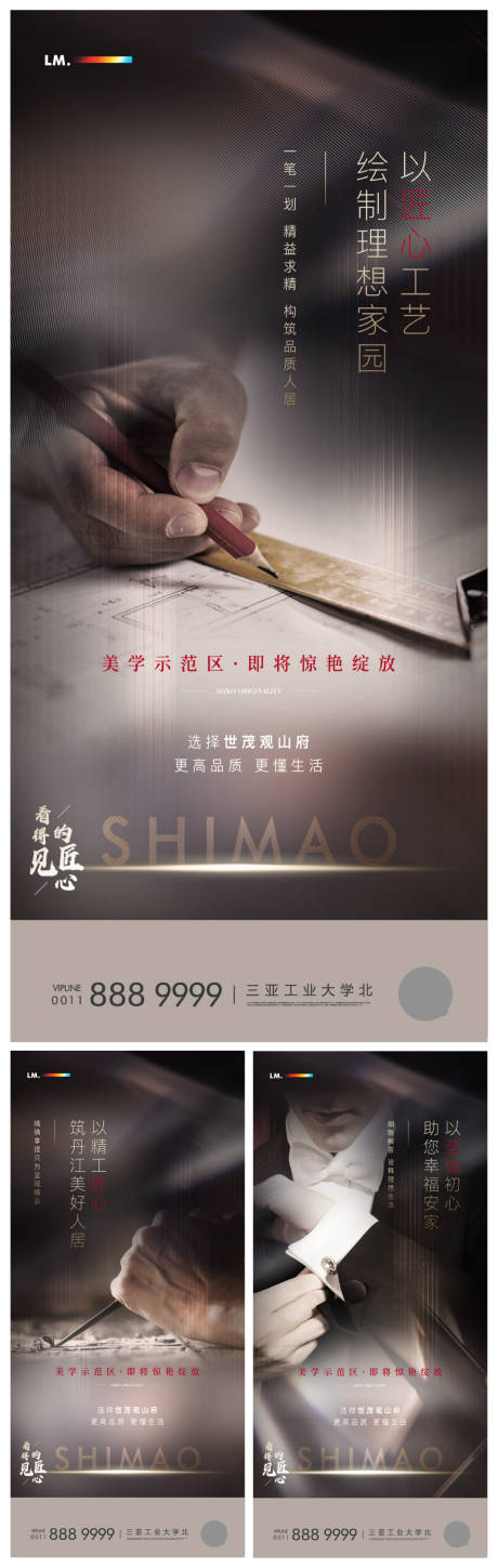 源文件下载【地产匠心系列海报】编号：98690004896794362